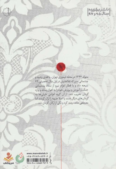 از اهواز تا لولان